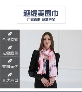 絲巾廠家定制——真絲圍巾、真絲絲巾、圍巾定制