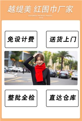 年會活動紅圍巾——真絲圍巾、真絲絲巾、圍巾定制