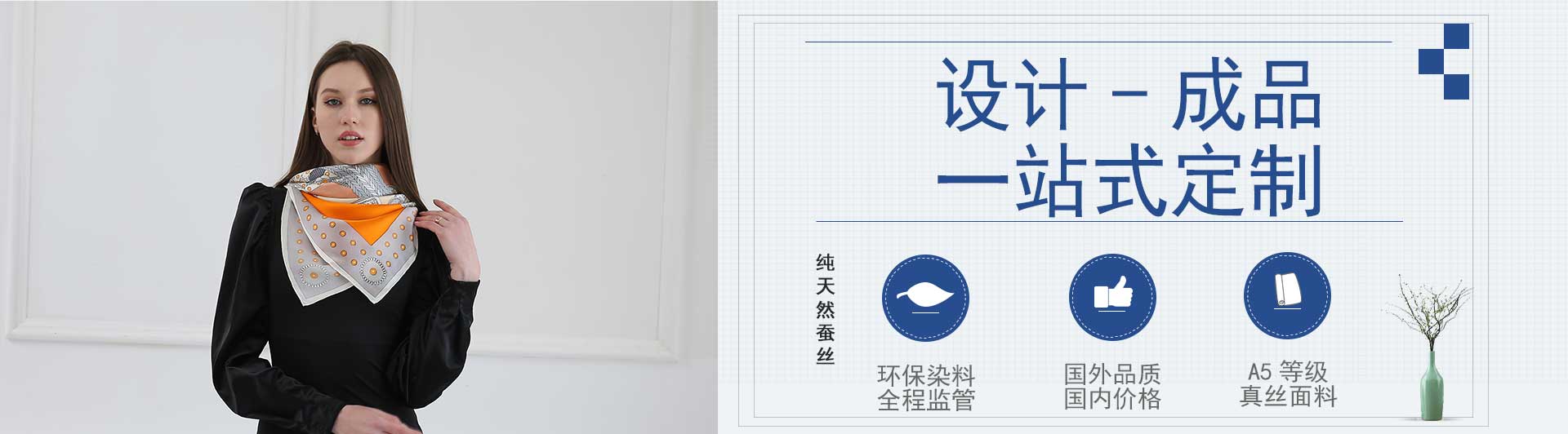 真絲絲巾定制——真絲圍巾、真絲絲巾、圍巾定制