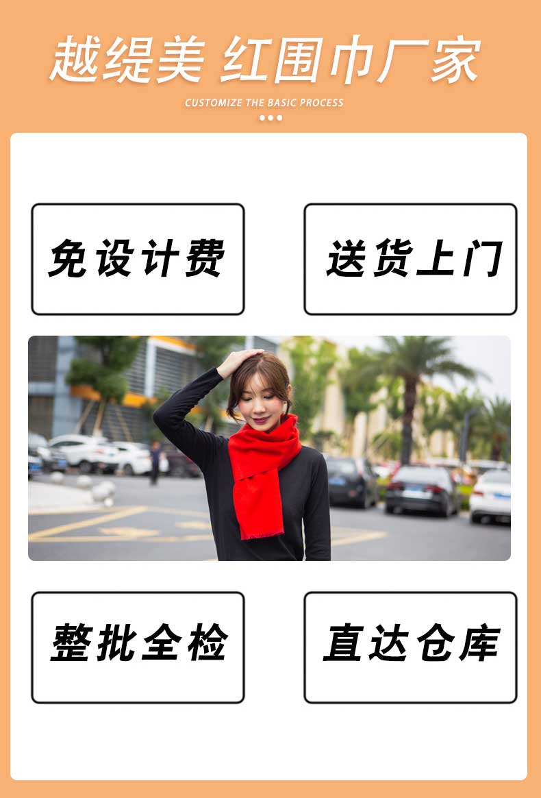 年會(huì)活動(dòng)紅圍巾——真絲圍巾、真絲絲巾、圍巾定制 年會(huì)活動(dòng)紅圍巾——真絲圍巾、真絲絲巾、圍巾定制