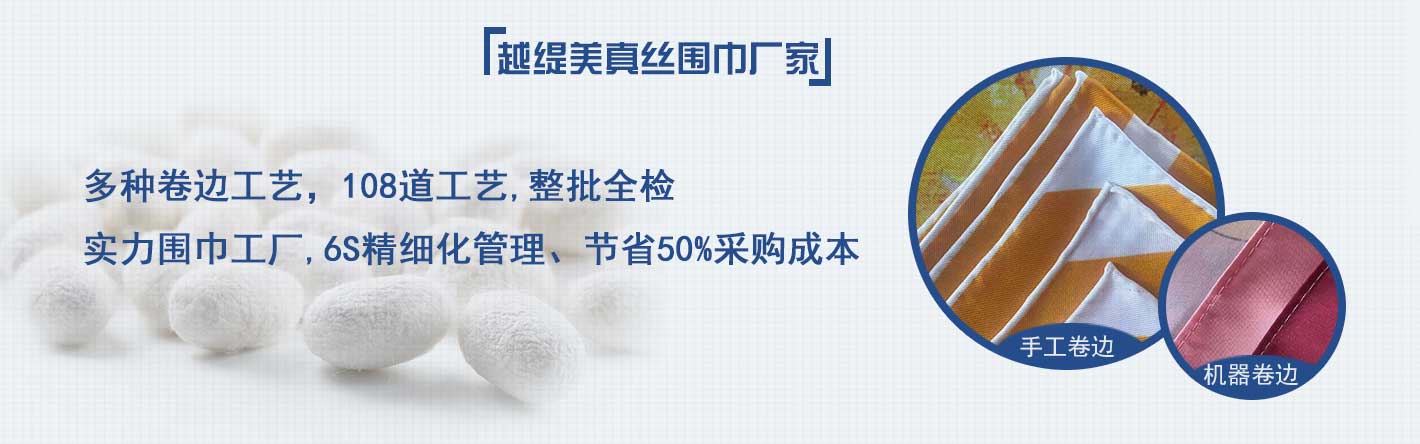 真絲圍巾 真絲圍巾